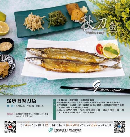 09烤味噌秋刀魚