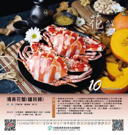10清蒸花蟹