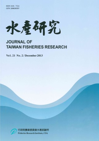 水產研究 Vol.21(2)